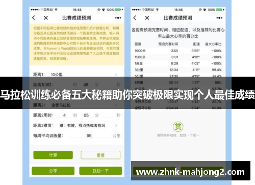 马拉松训练必备五大秘籍助你突破极限实现个人最佳成绩